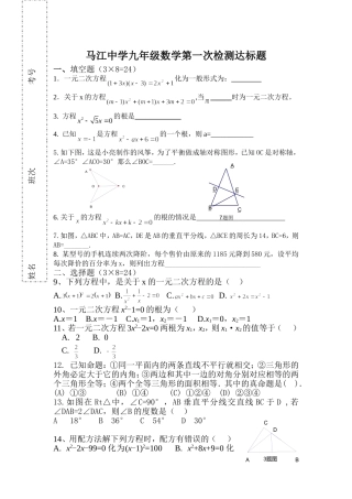 九年级数学第一次月考