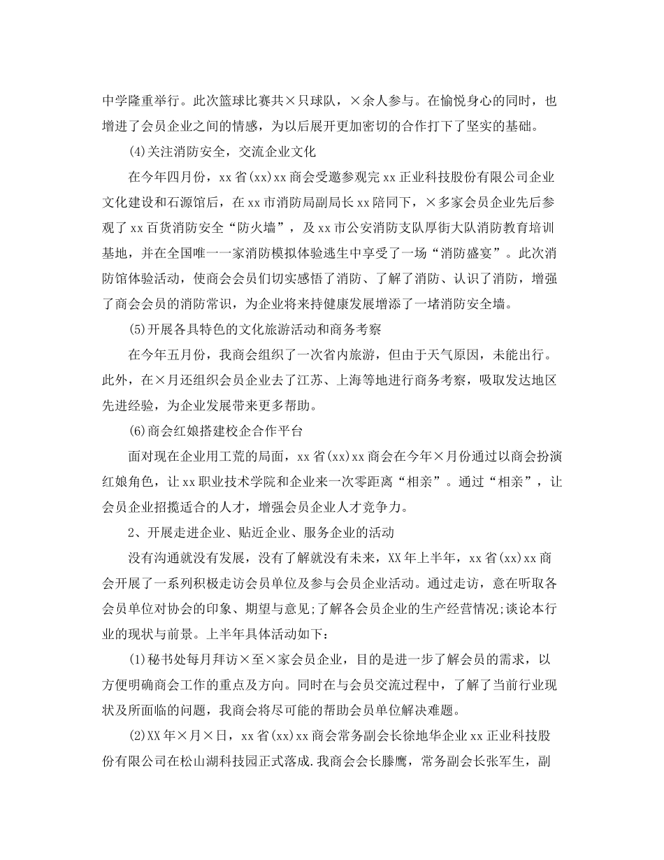 2020年上半年工作总结和下半年计划_第2页