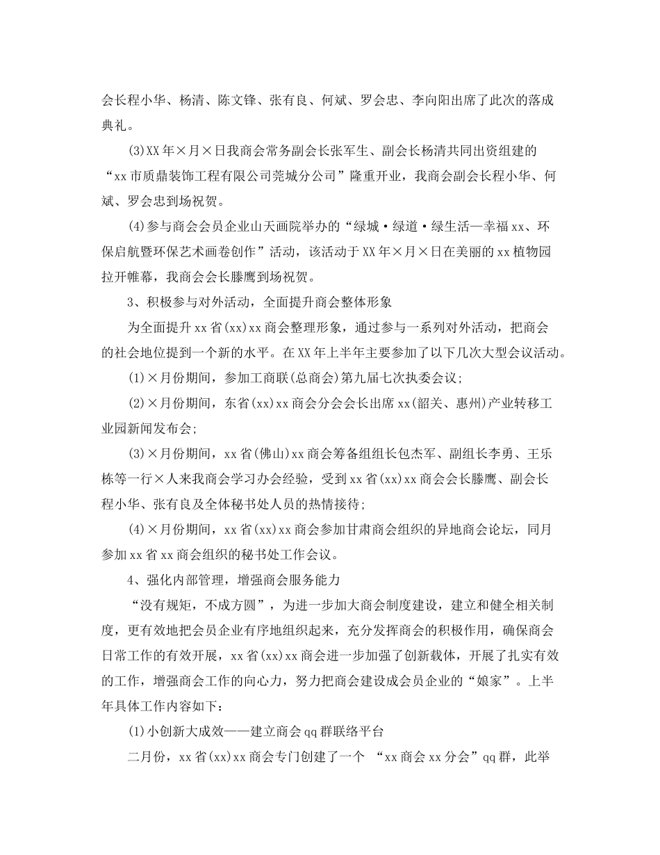 2020年上半年工作总结和下半年计划_第3页