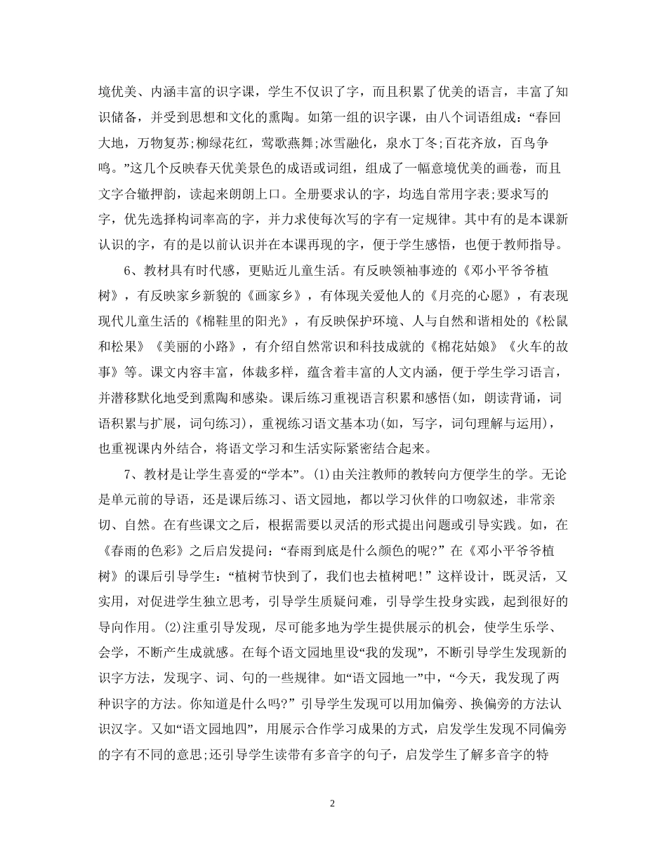 小学一年级语文教师工作计划_第2页