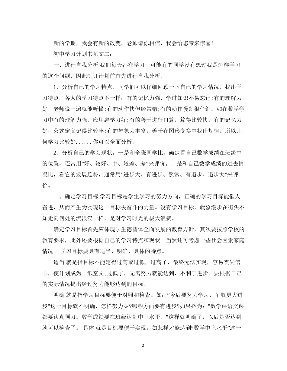 初习计划书范文3篇_第2页