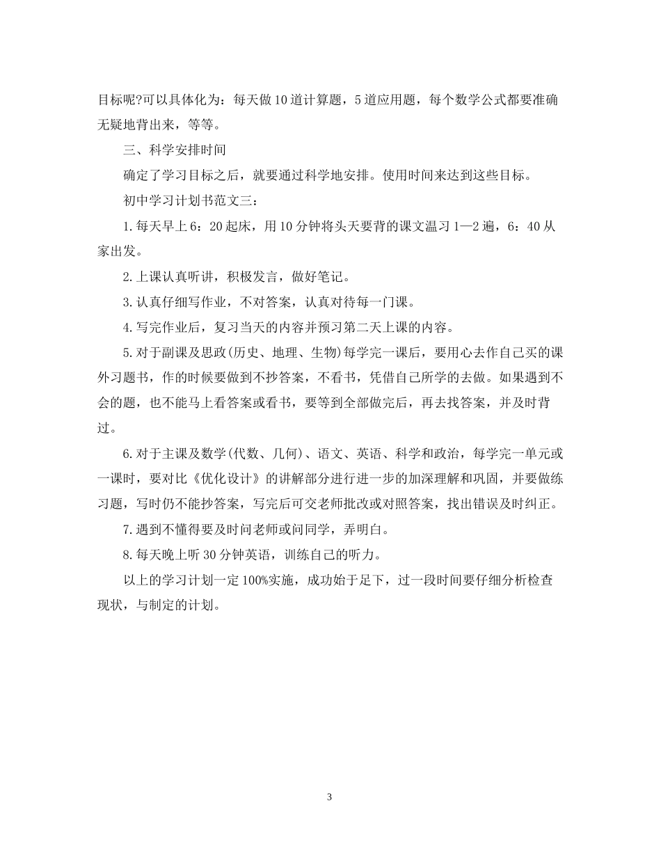 初习计划书范文3篇_第3页
