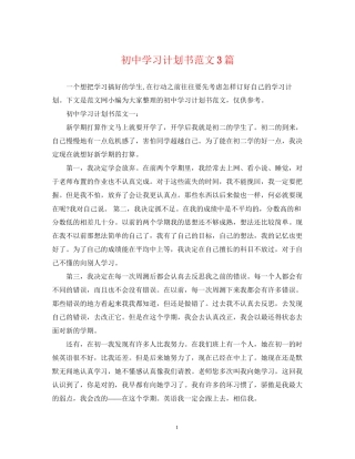 初习计划书范文3篇