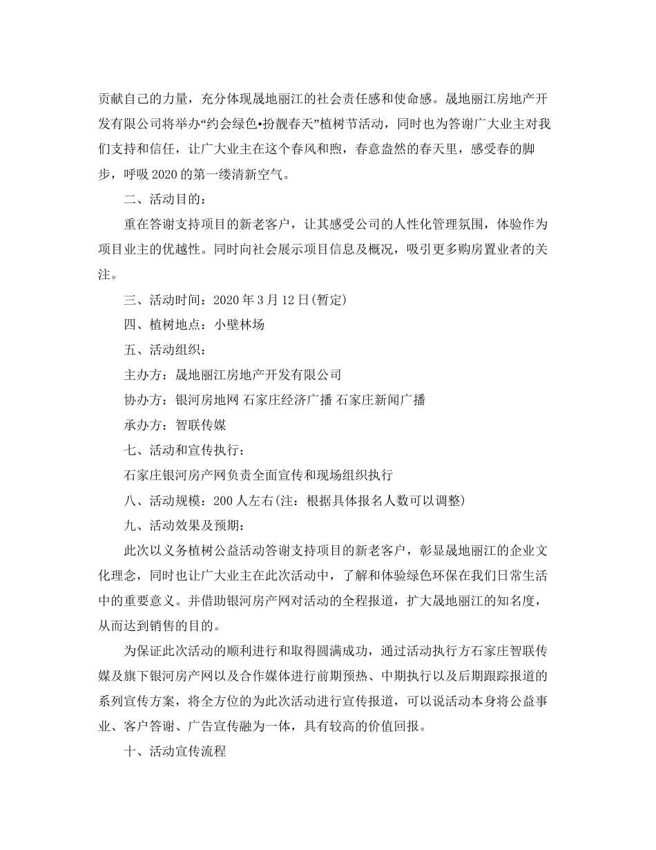 学校植树节植树计划_第2页