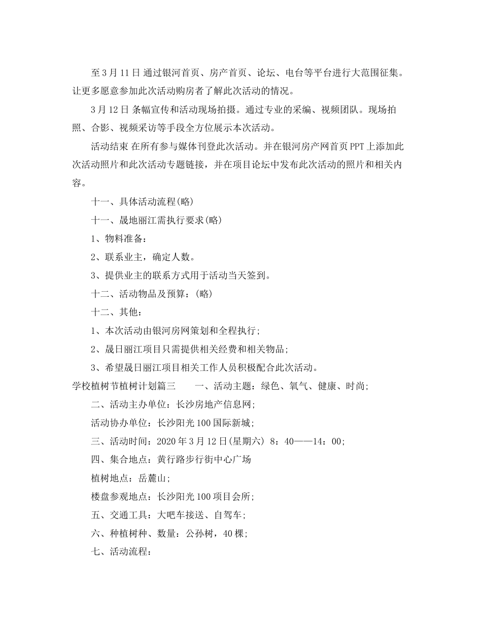 学校植树节植树计划_第3页