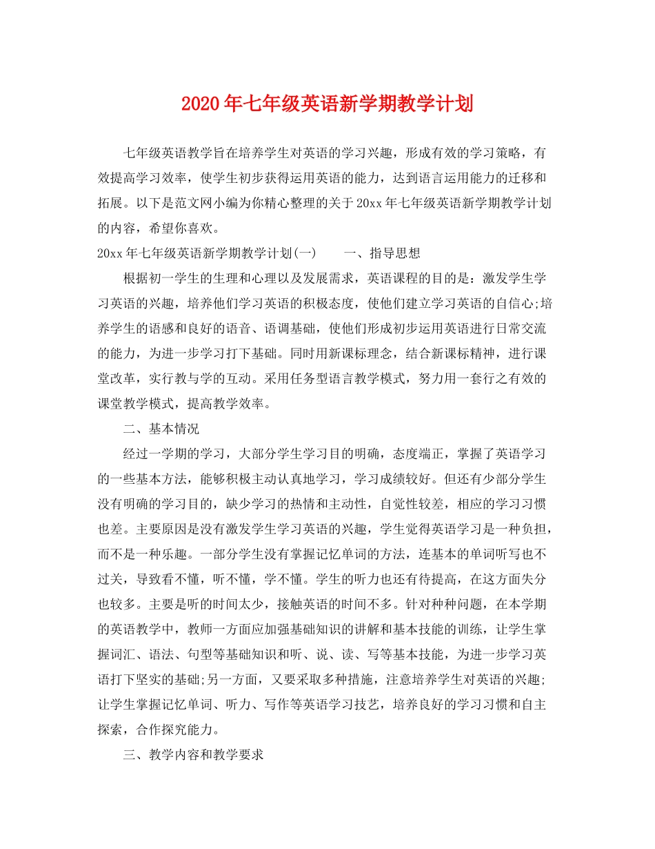 2020年七年级英语新学期教学计划_第1页