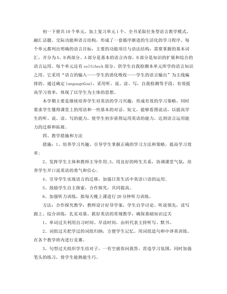 2020年七年级英语新学期教学计划_第2页