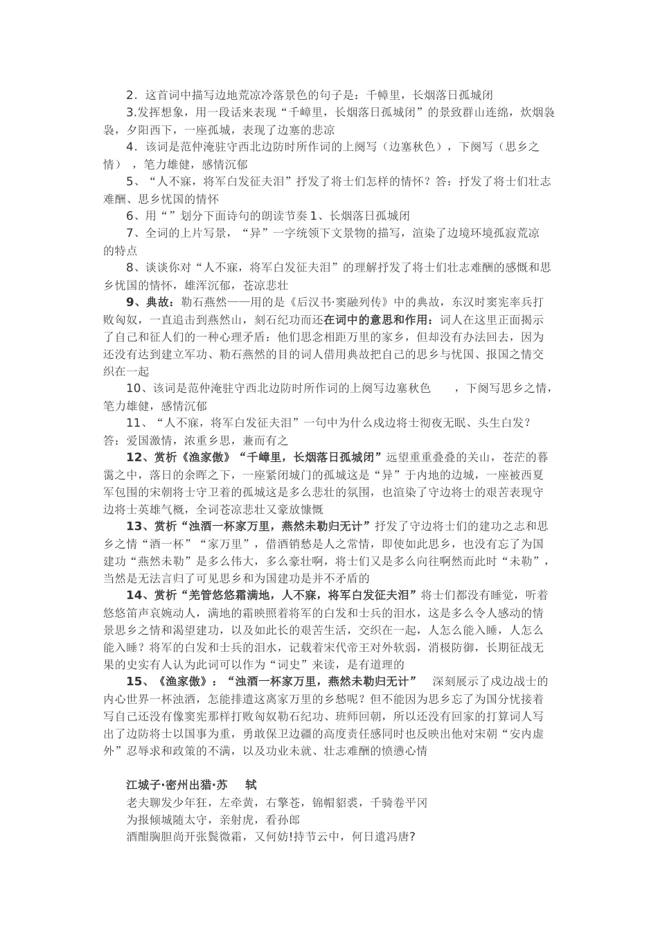 九年级古诗词_第2页