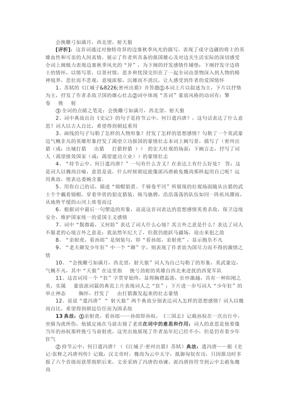 九年级古诗词_第3页