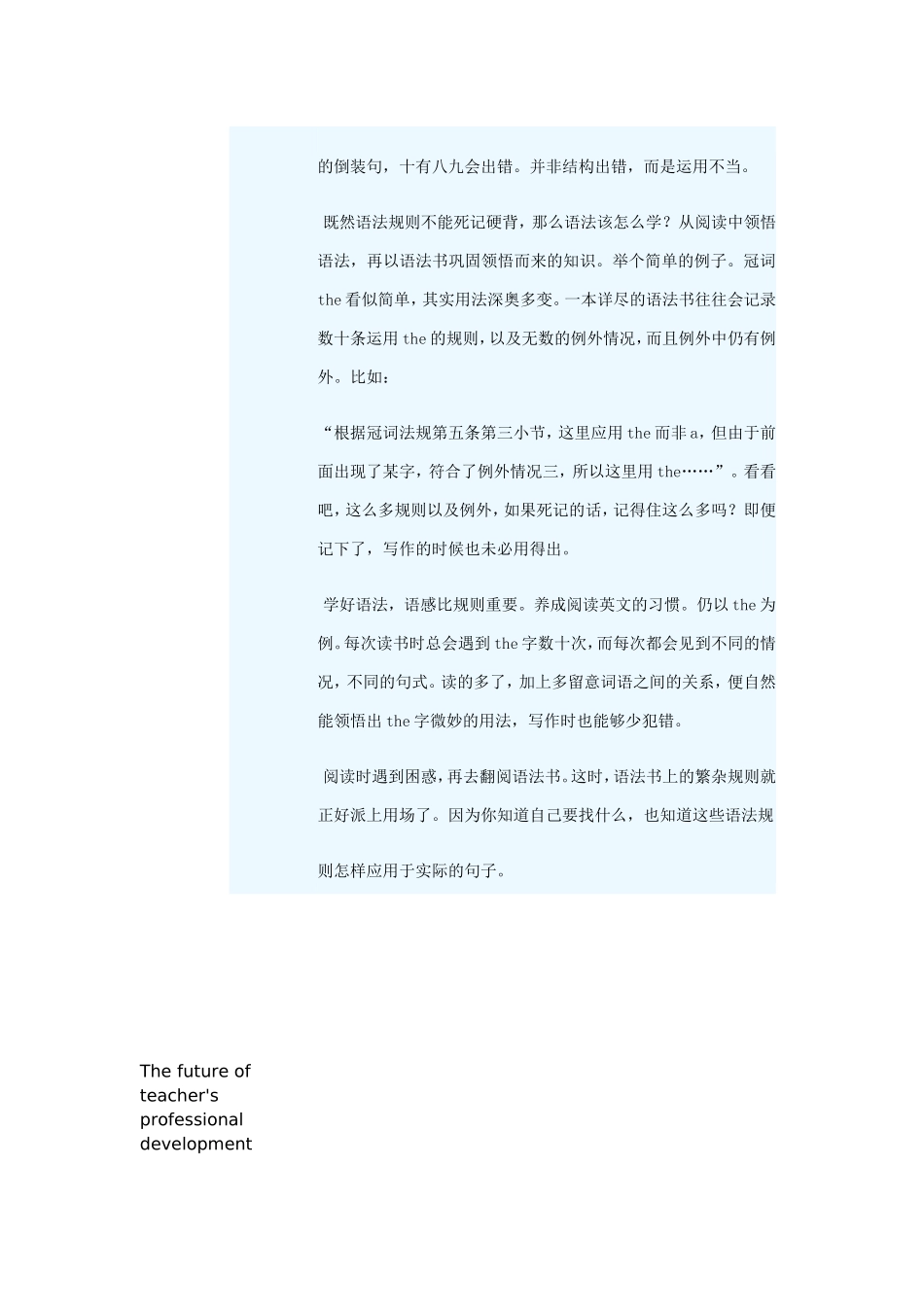 关于语法教学的好方法_第3页