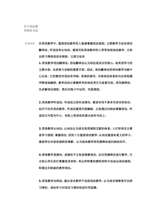 关于语法教学的好方法