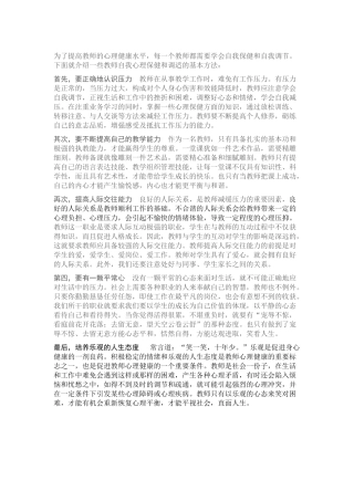 教师如何调试自己