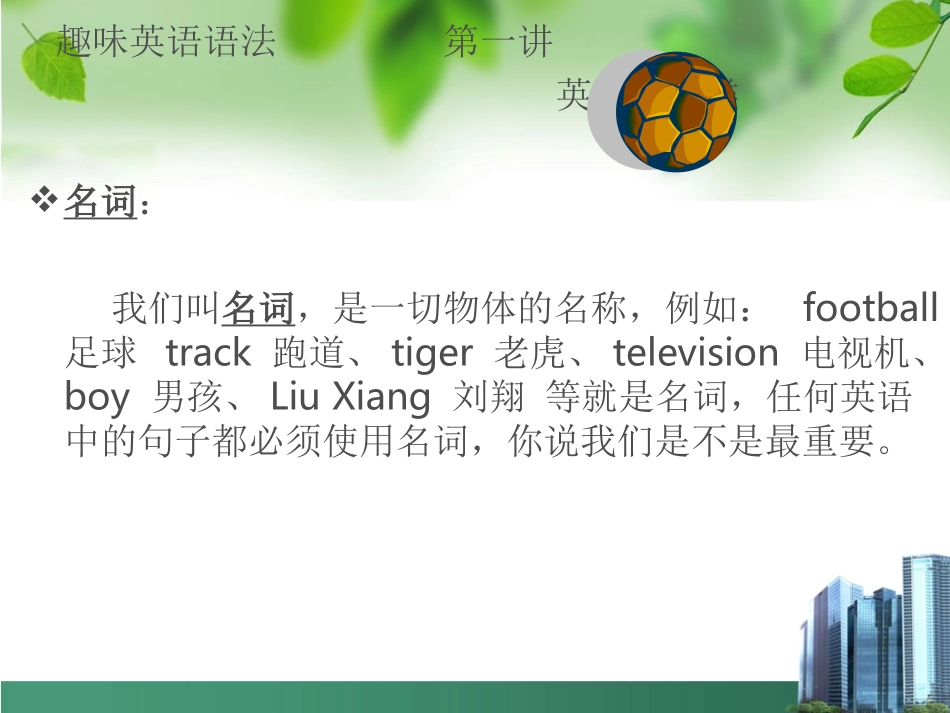 趣味英语语法_第2页