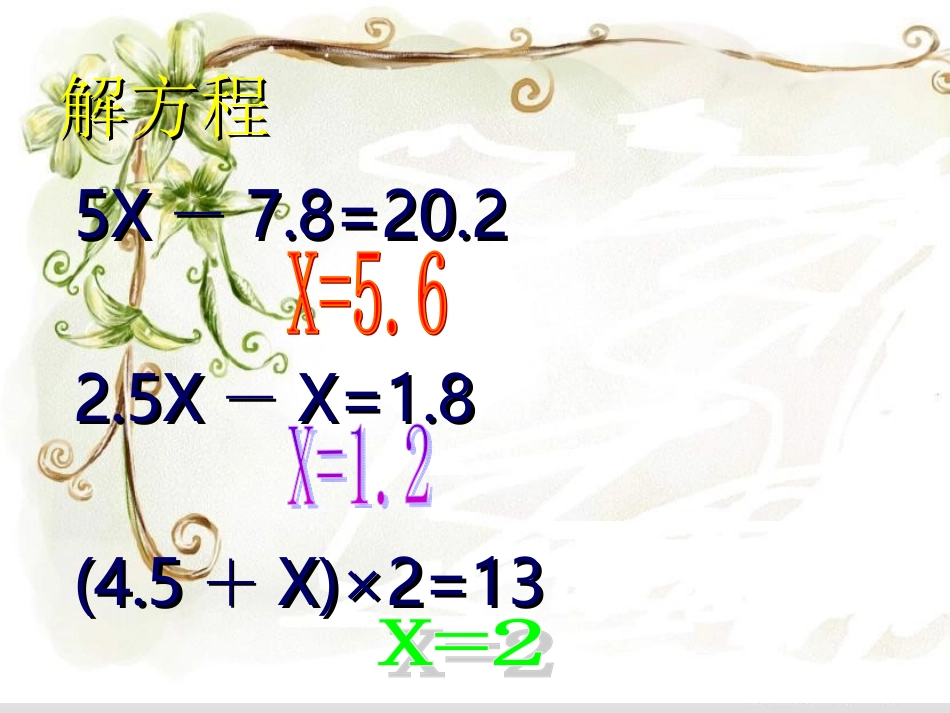 人教新课标版小学五上8总复习解方程课件2_第3页