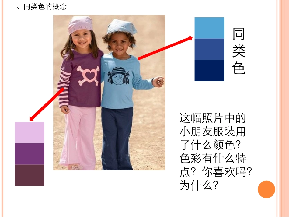 同类色与邻近色 (2)_第3页