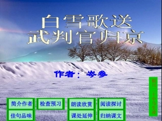 白雪歌送武判官归京