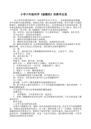 《做酸奶》的教学反思