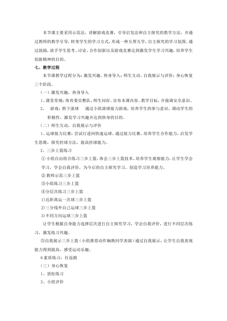 篮球三步上篮(教学设计)_第2页