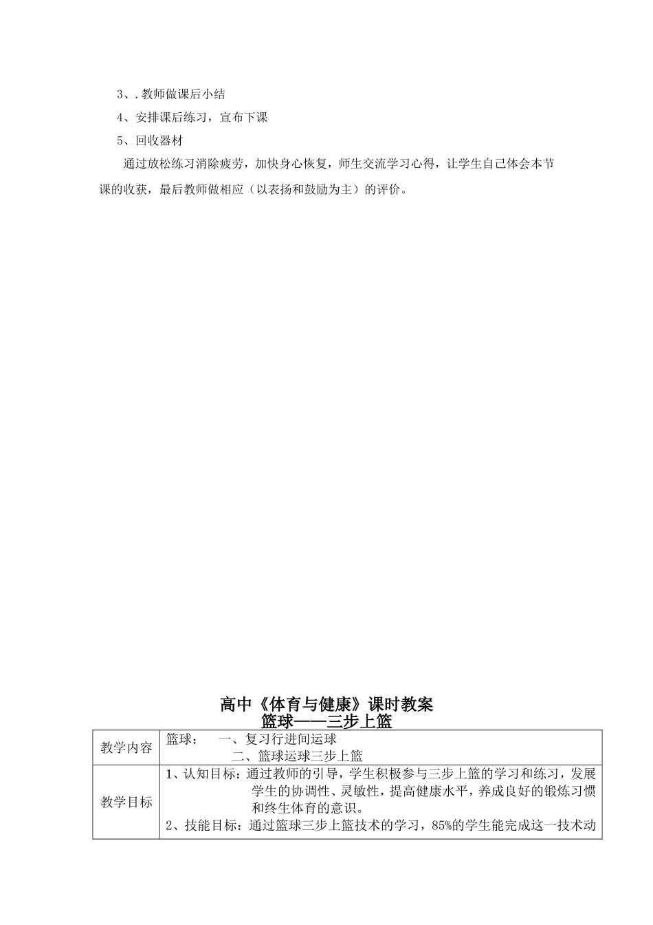 篮球三步上篮(教学设计)_第3页