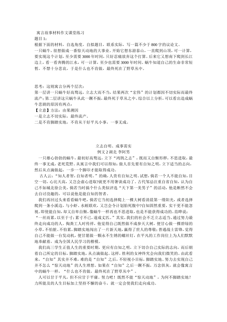 寓言故事材料作文课堂练习_第1页