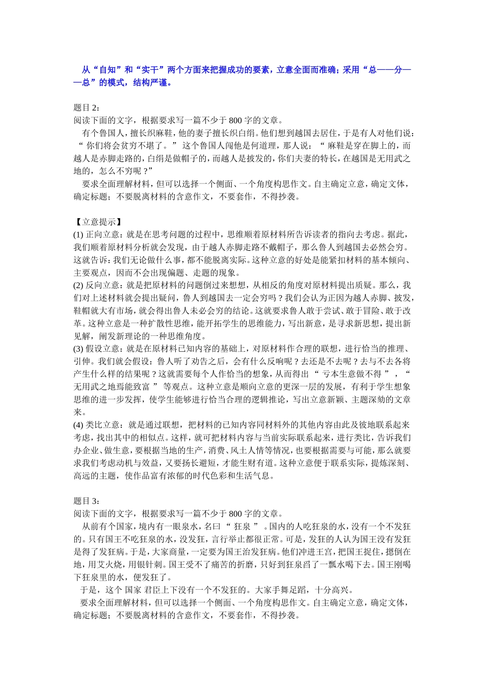 寓言故事材料作文课堂练习_第2页