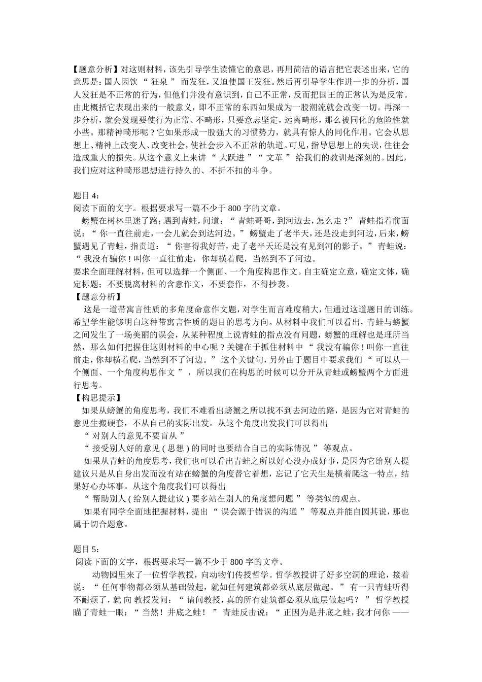 寓言故事材料作文课堂练习_第3页