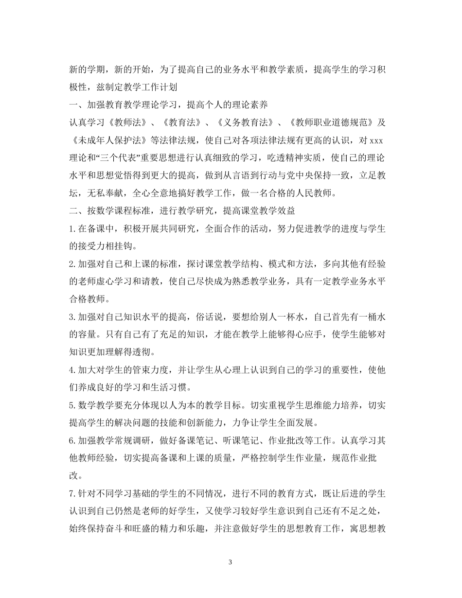 小学教师个人工作计划2)_第3页