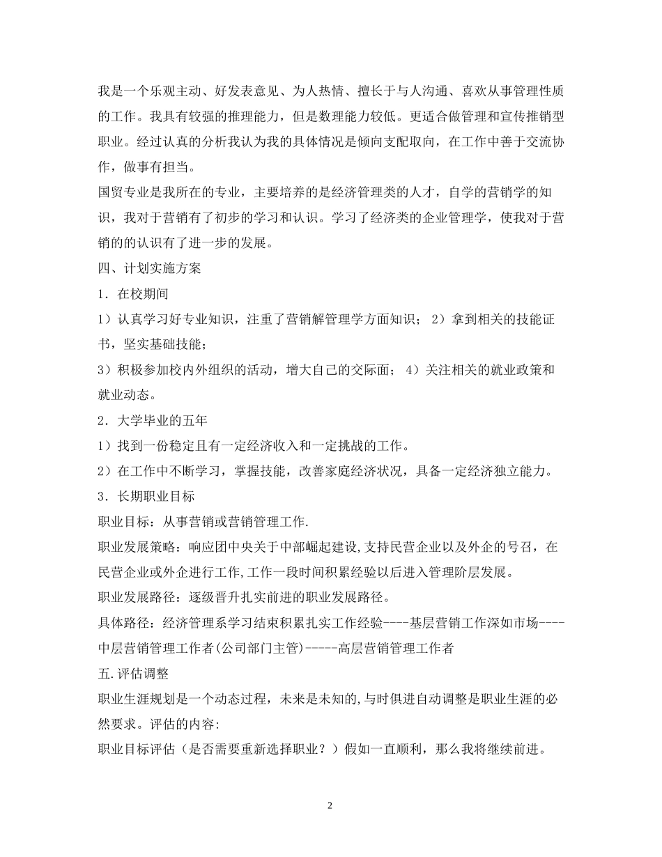 个人职业发展计划怎么写个人的职业生涯规划书_第2页