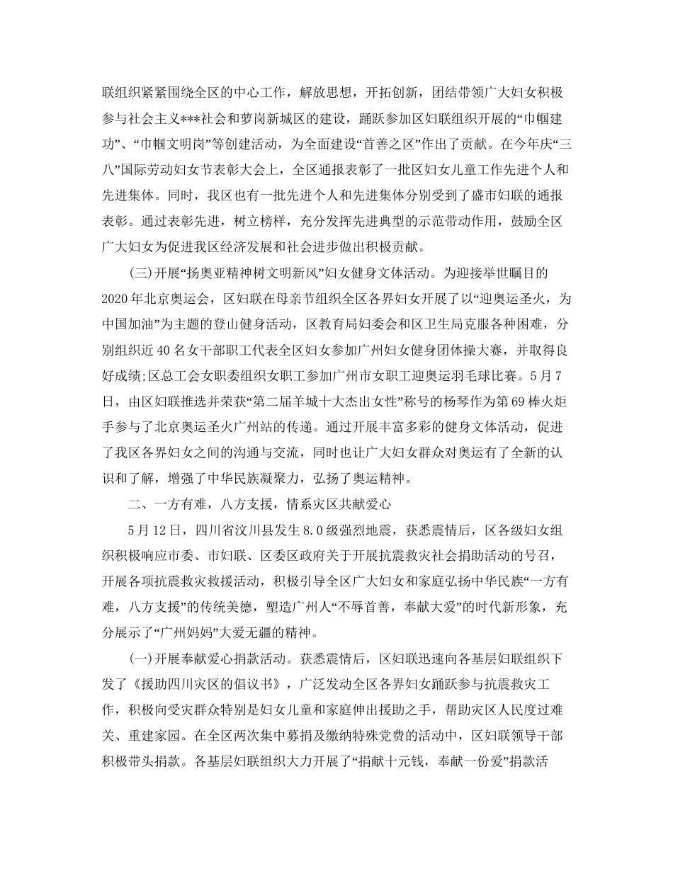 农村妇联工作计划范本_第2页