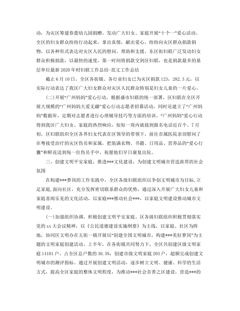 农村妇联工作计划范本_第3页