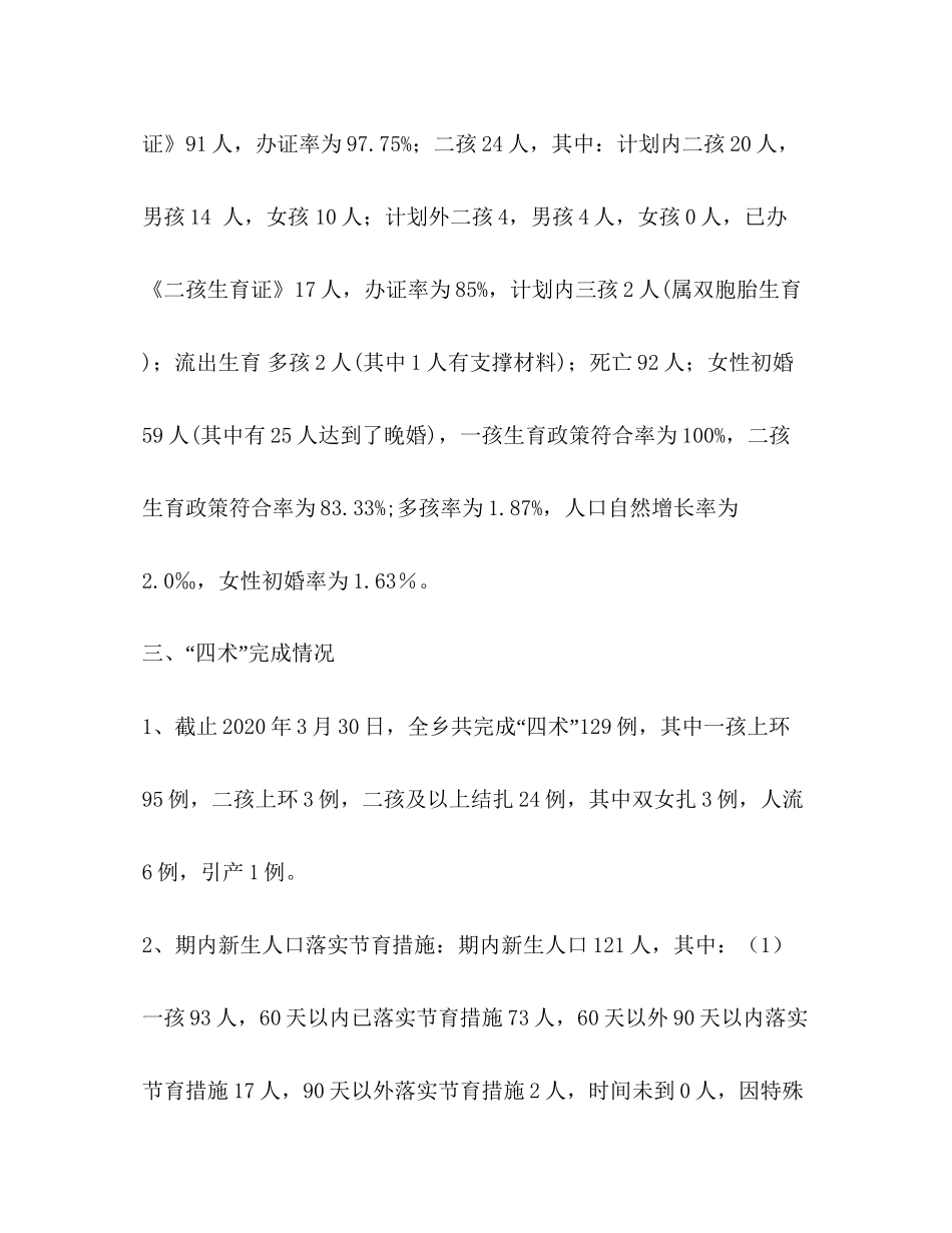 乡镇上半年人口和计划生育工作总结_第2页