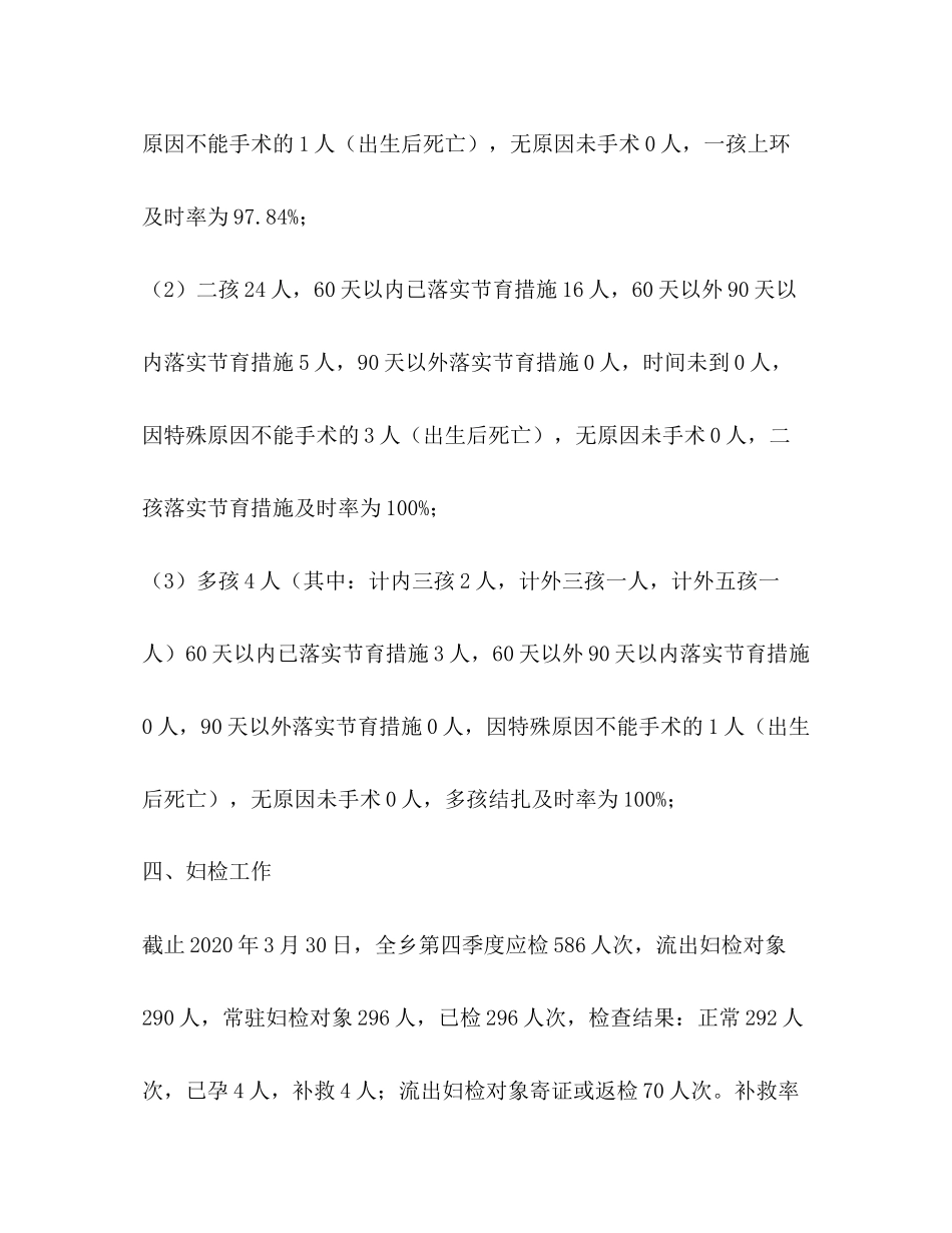 乡镇上半年人口和计划生育工作总结_第3页