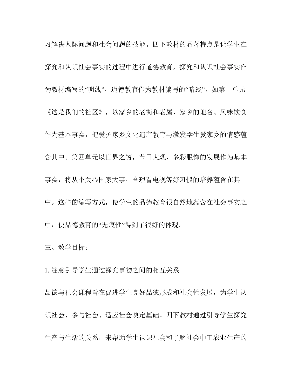 四年级上册品德与社会教学工作计划_第2页