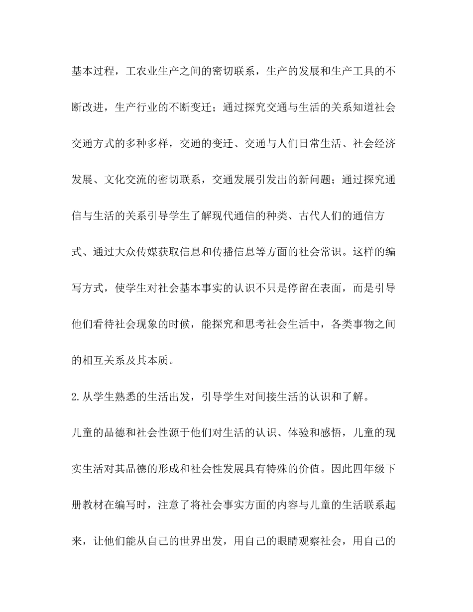 四年级上册品德与社会教学工作计划_第3页