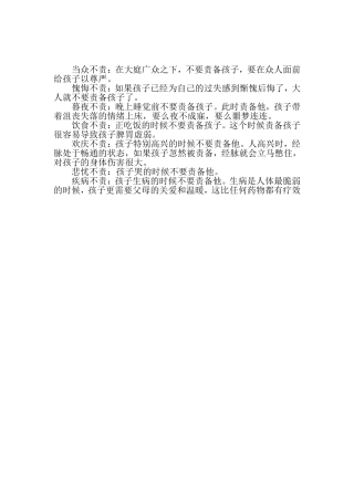 古人对孩子的七不责