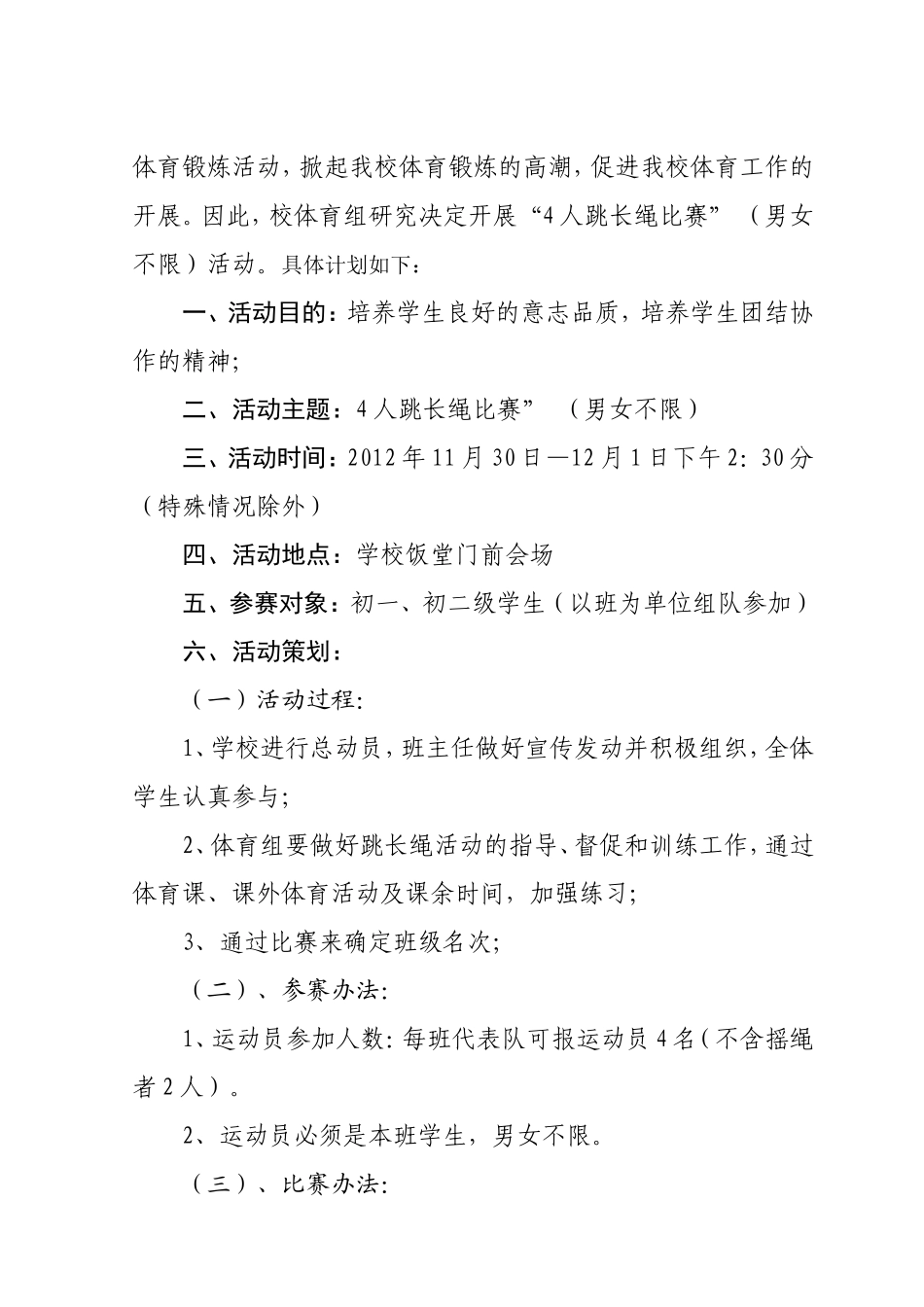 “跳长绳比赛”计划_第2页