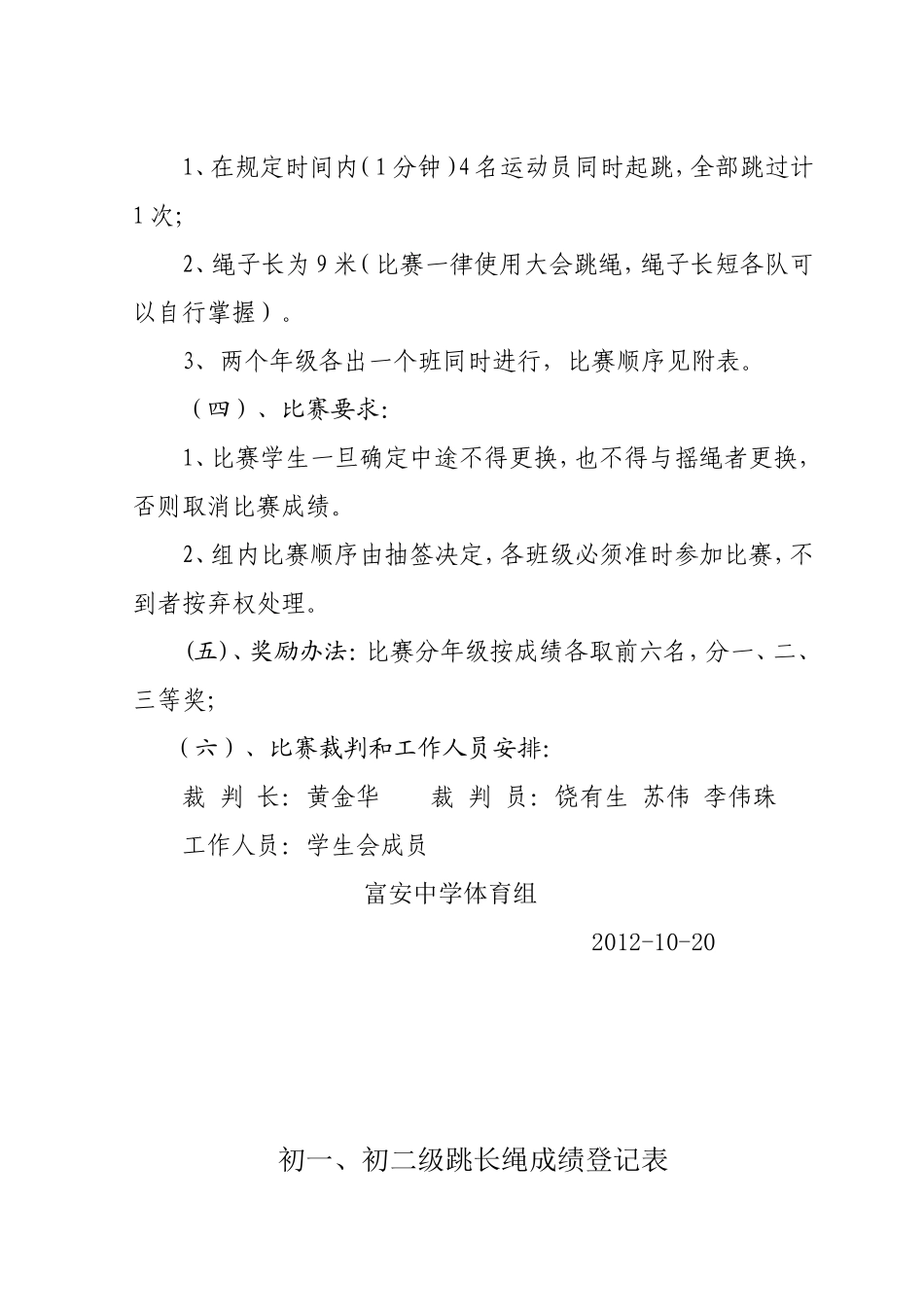 “跳长绳比赛”计划_第3页