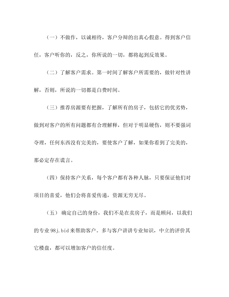 房产销售月度工作计划范文_第2页