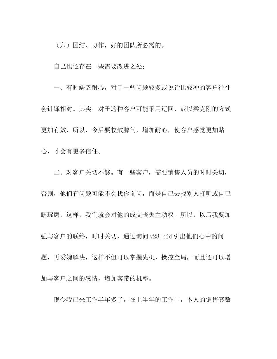 房产销售月度工作计划范文_第3页