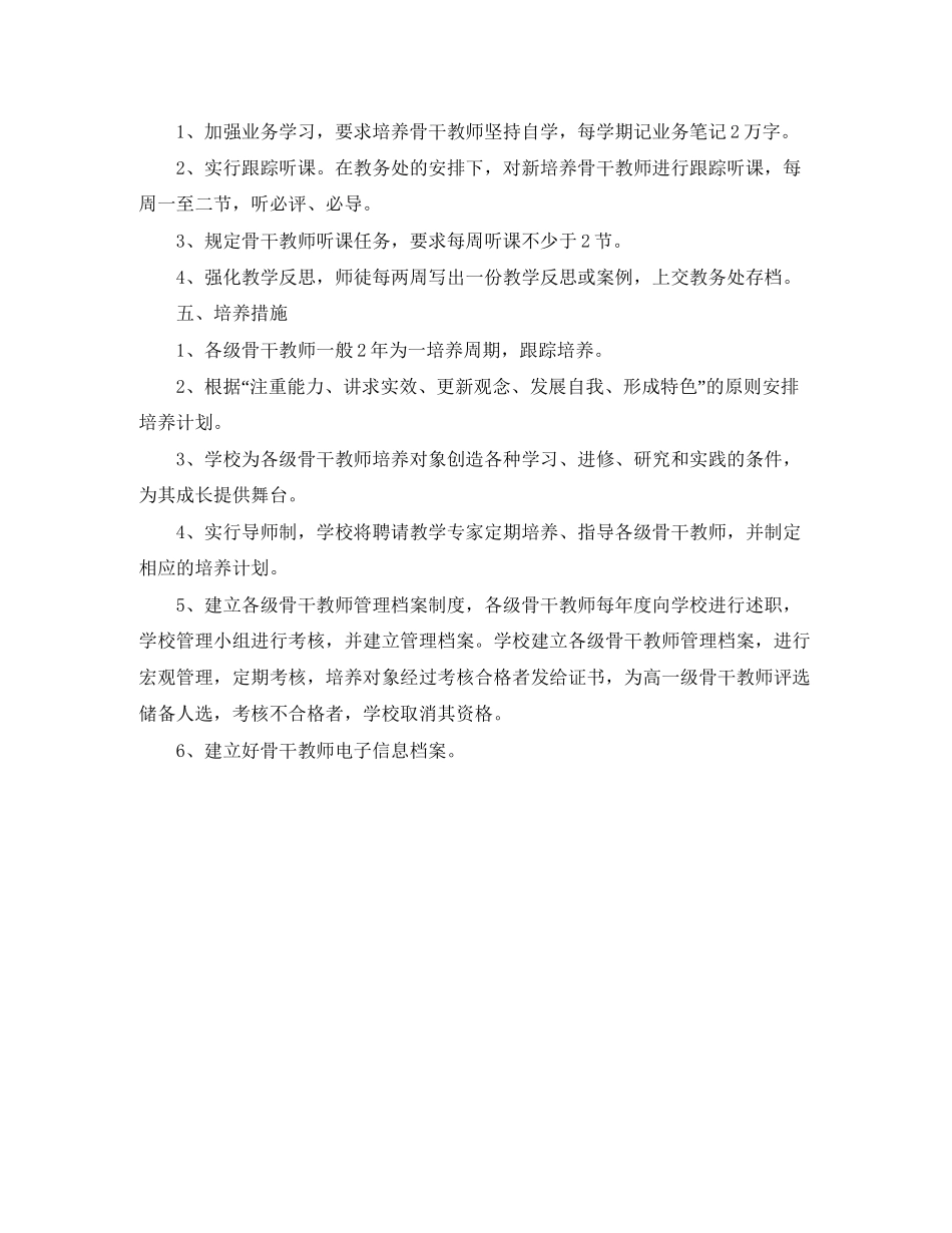 小学骨干教师培训计划报告_第3页