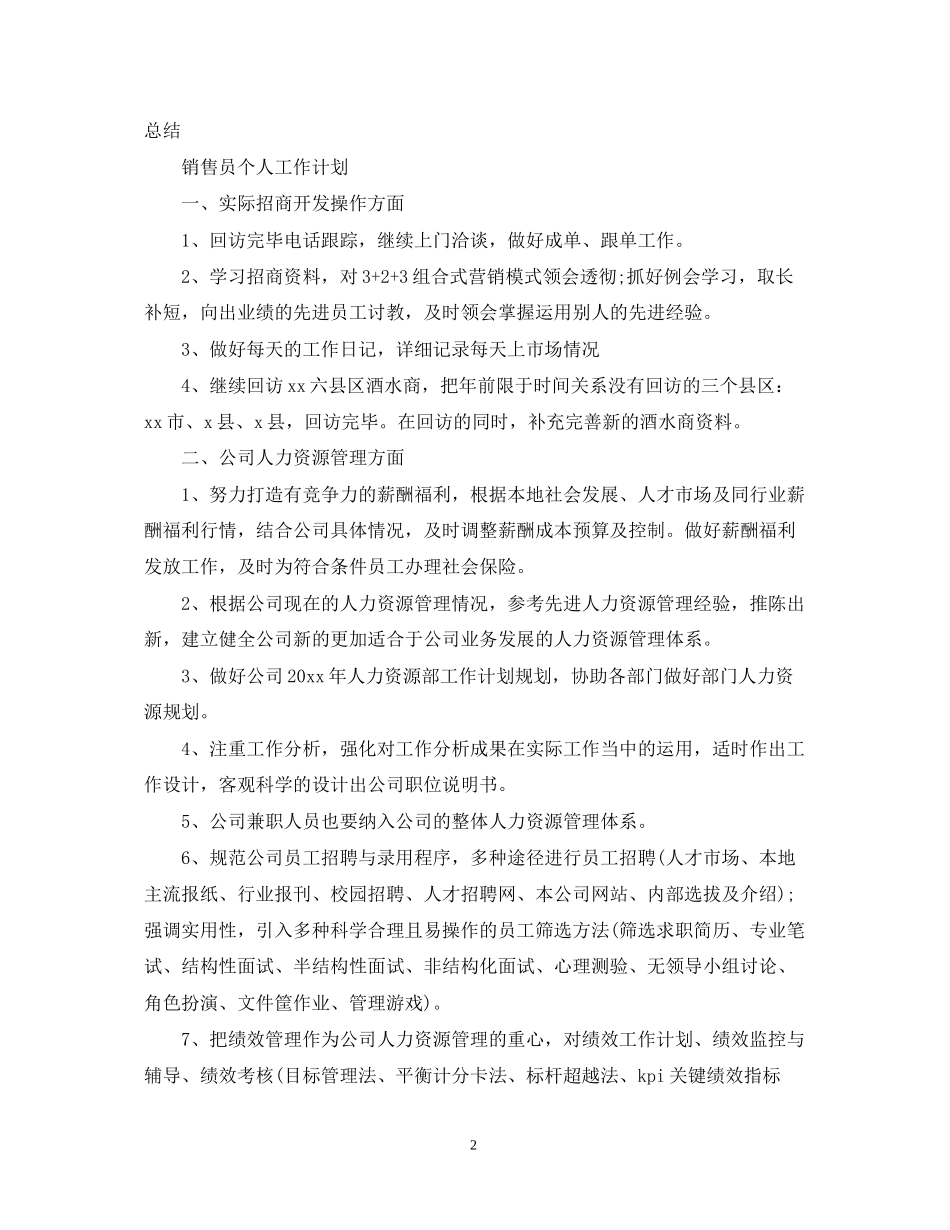 外贸员个人工作计划_第2页