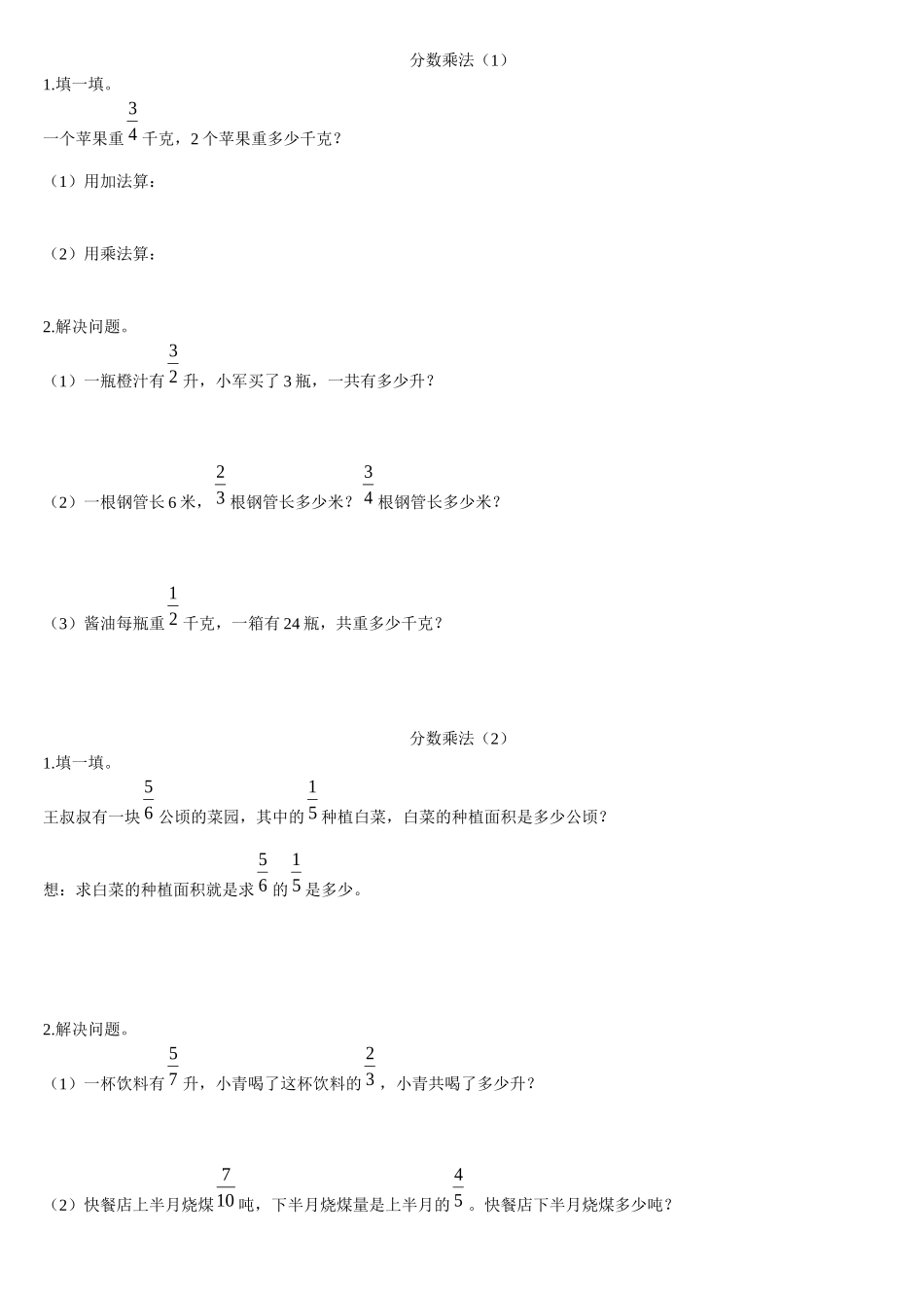 小学数学应用题天天练六年级(1)_第1页
