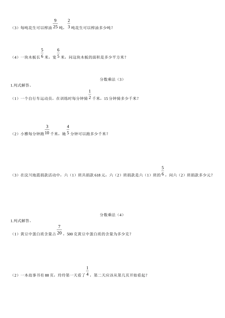小学数学应用题天天练六年级(1)_第2页
