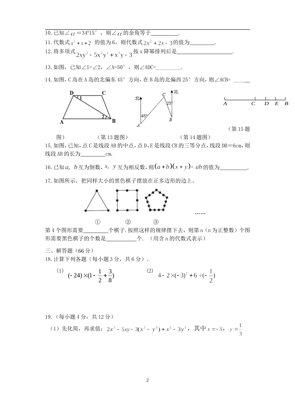 2015年七年级数学周末作业_第2页