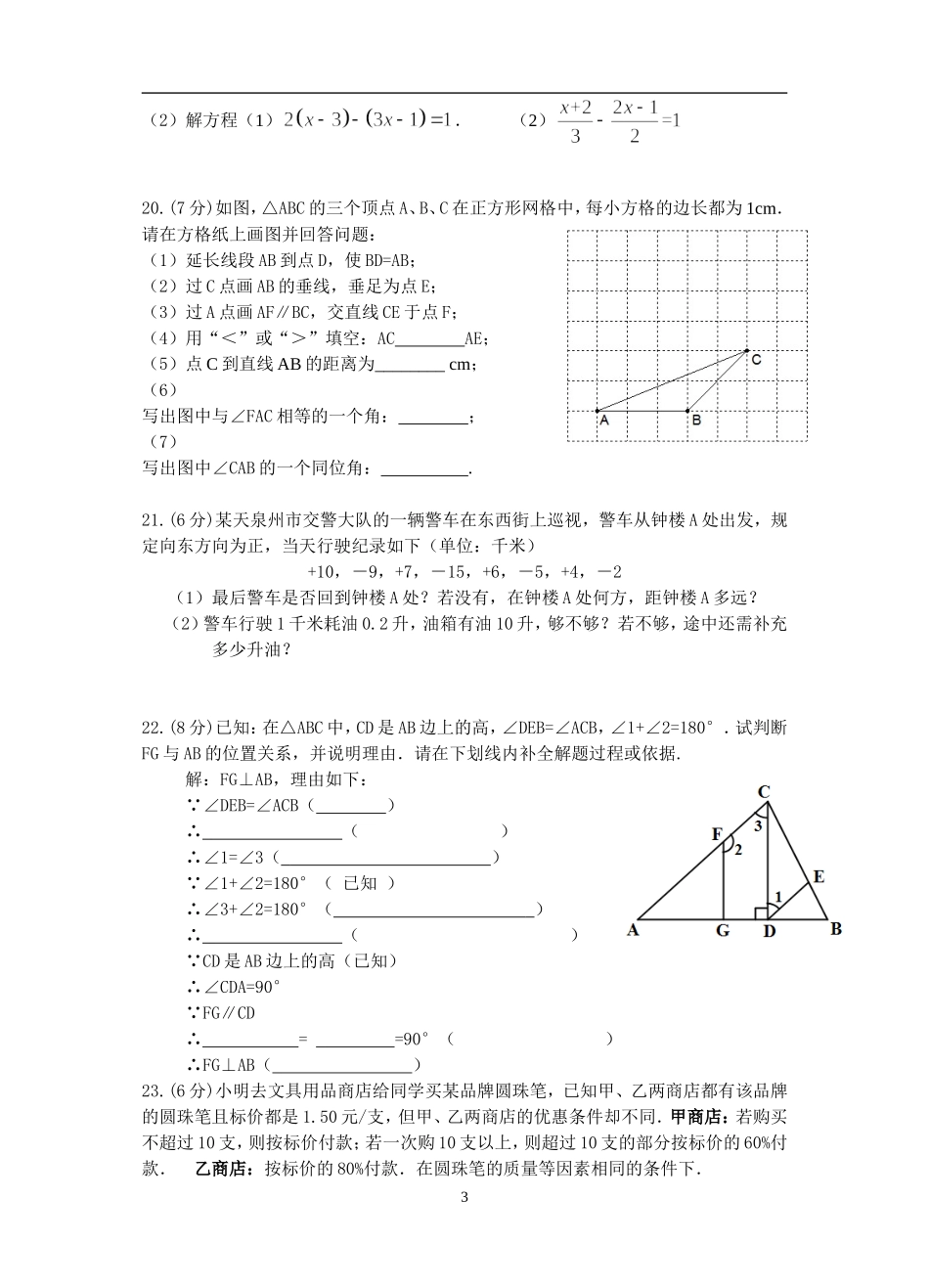 2015年七年级数学周末作业_第3页