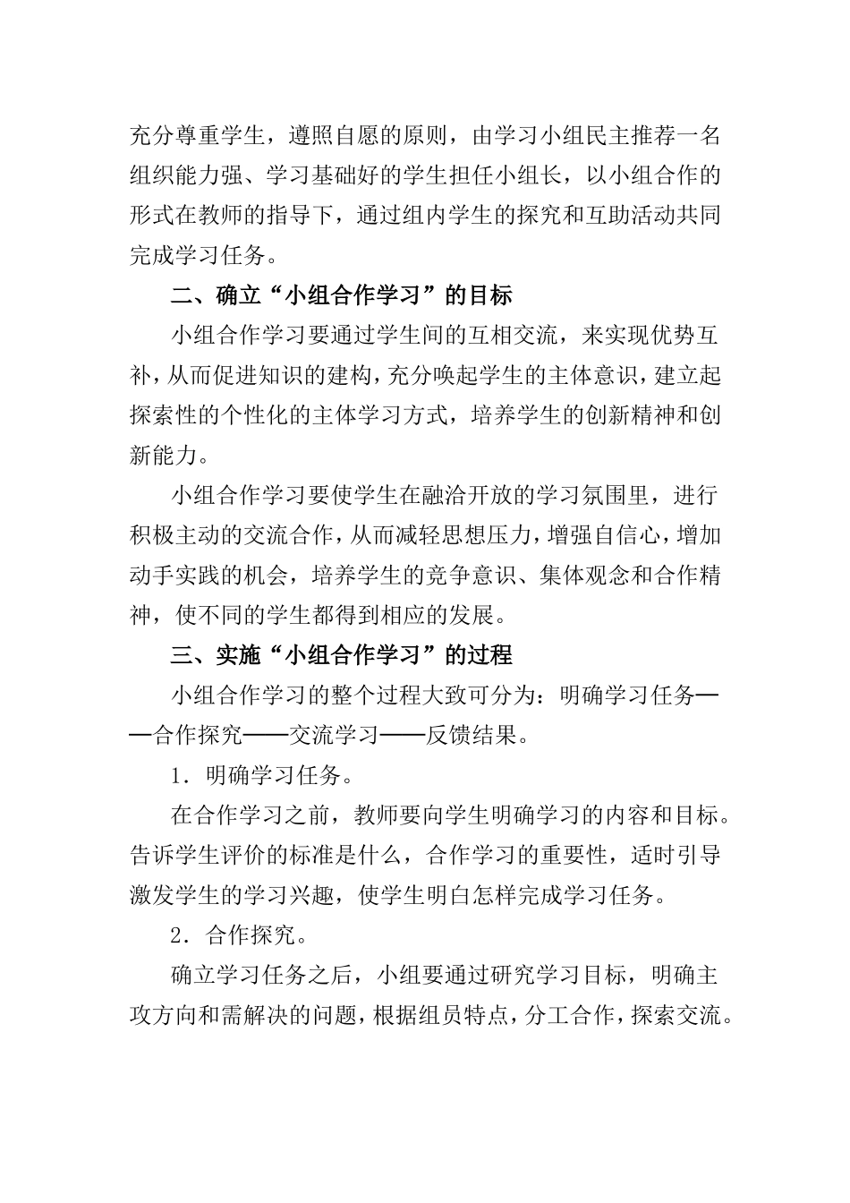 浅谈课堂教学中的小组合作学习_第2页