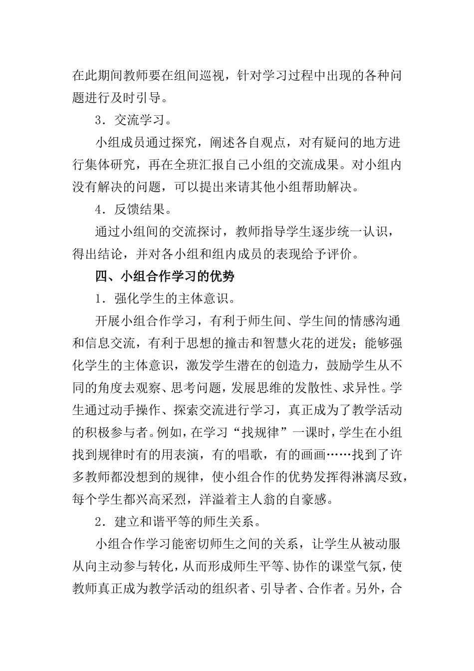 浅谈课堂教学中的小组合作学习_第3页