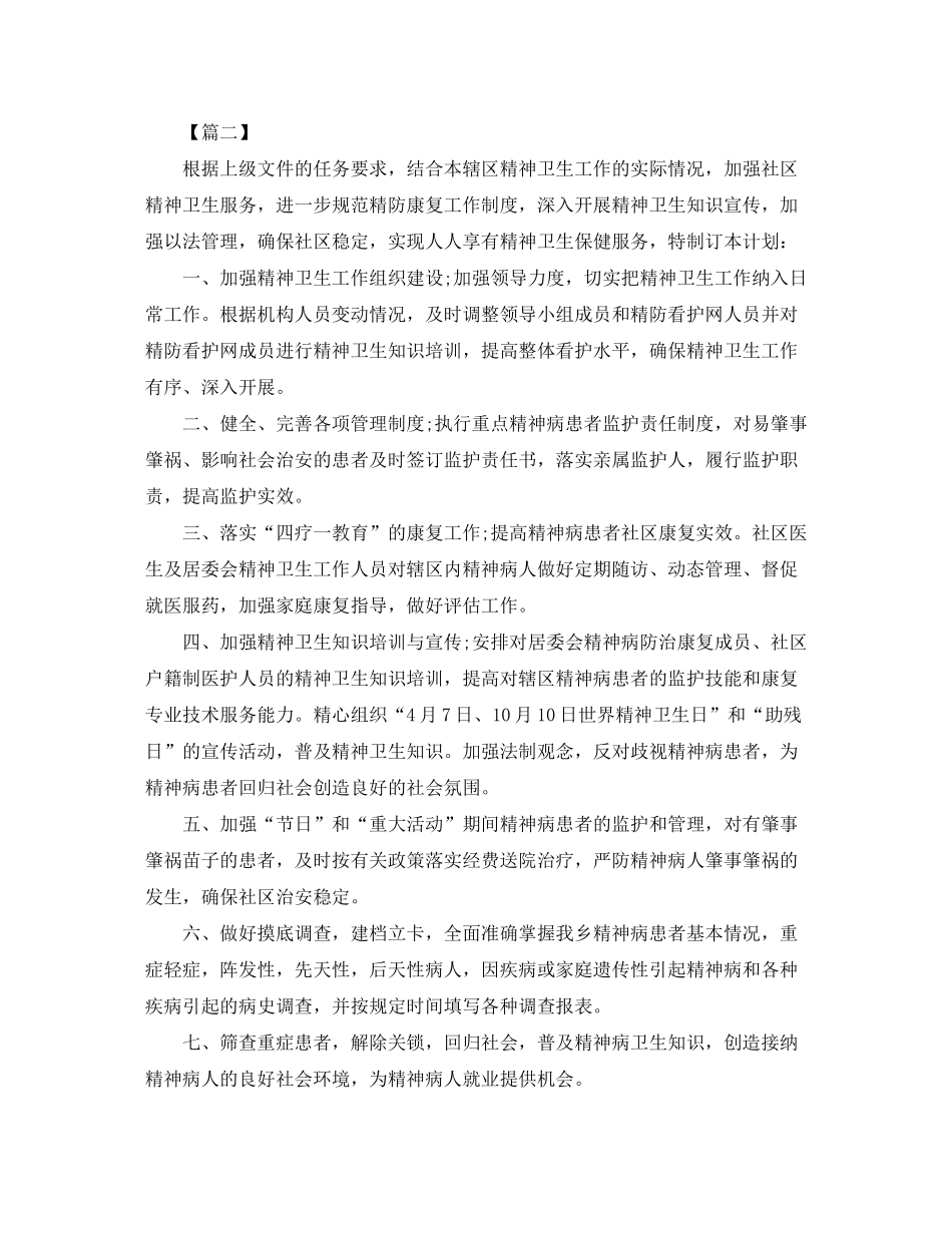 2020年精神科护理工作总结与计划_第2页