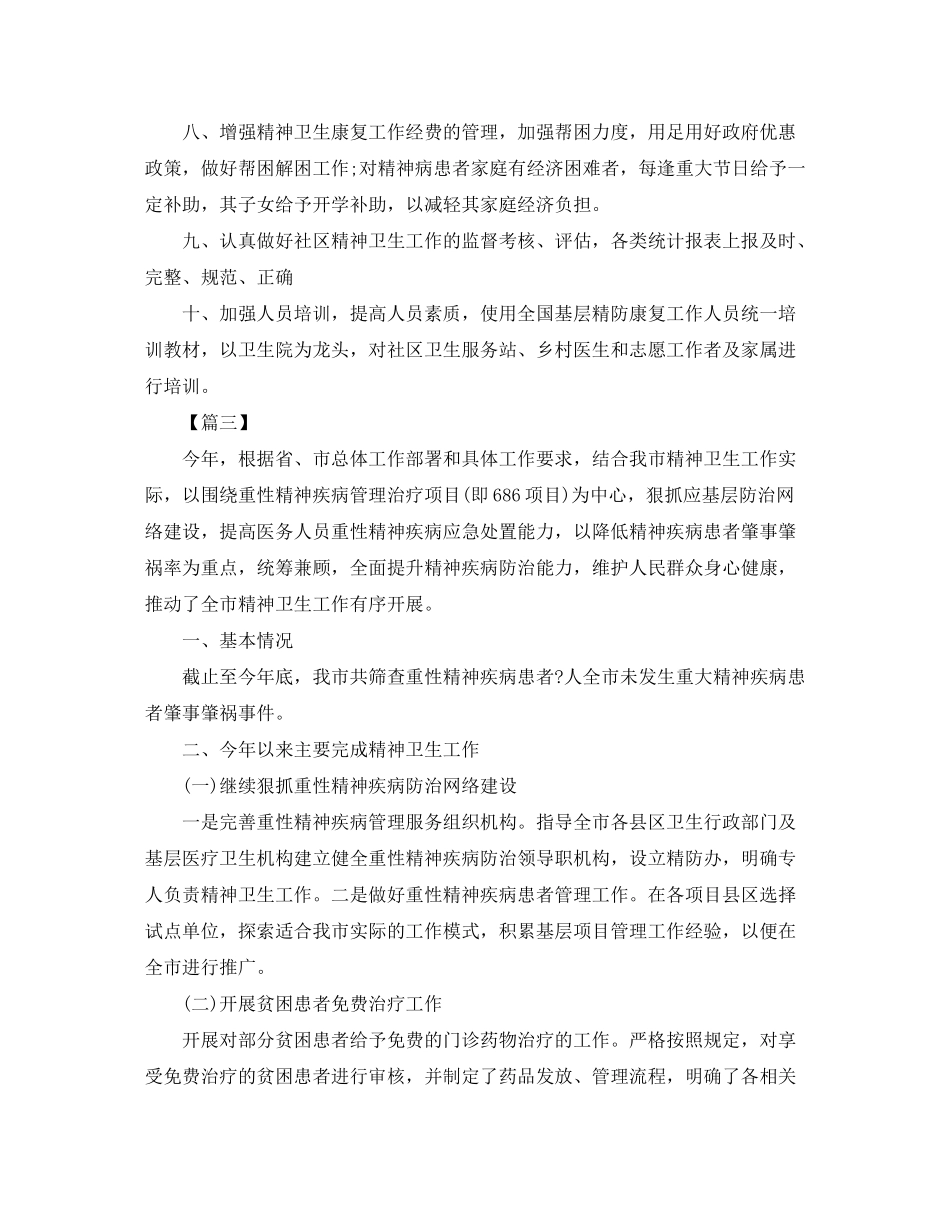 2020年精神科护理工作总结与计划_第3页