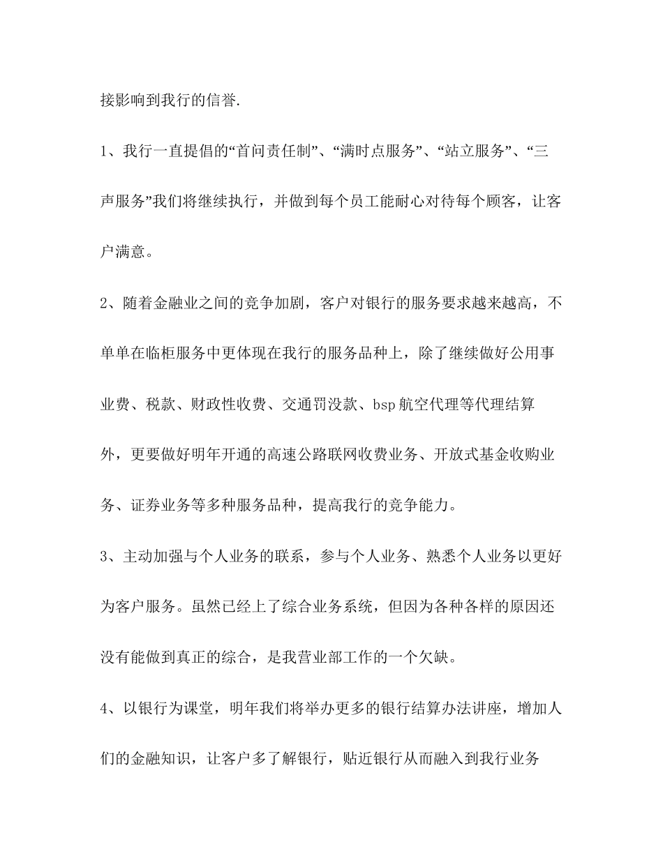 银行柜员工作计划书怎么写_第2页
